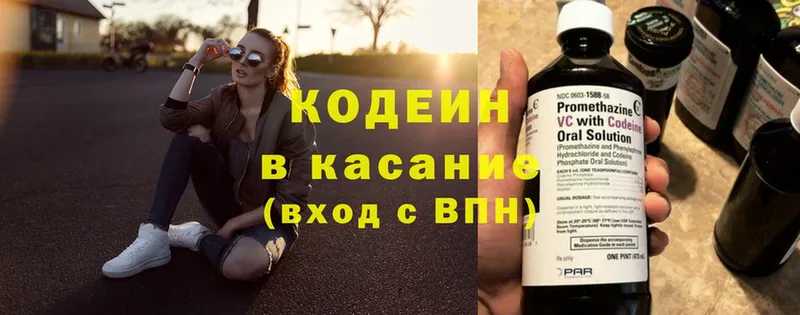 Codein Purple Drank  Павловская 